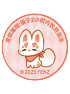 福仔(温馨提示贴)-酸奶罐罐联动周边