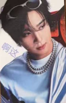永丰 灿