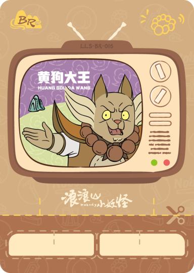 浪浪山小妖怪-0