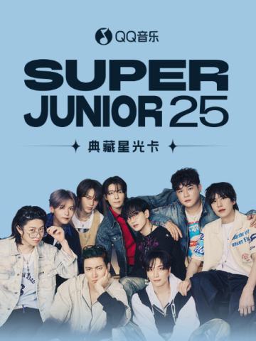 Super Junior25 典藏星光卡
