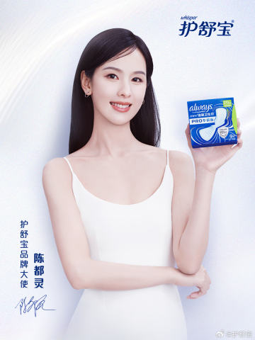护舒宝代言周边