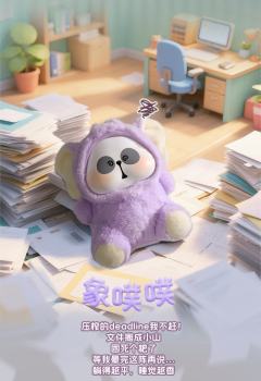 萌兽公司系列-资料图