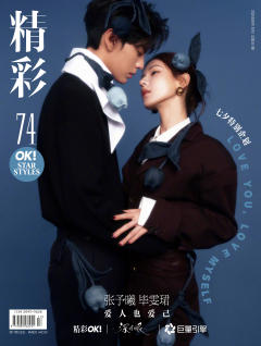 精彩OK25年8月刊杂志周边