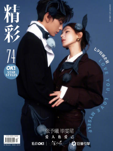 精彩OK25年8月刊杂志周边