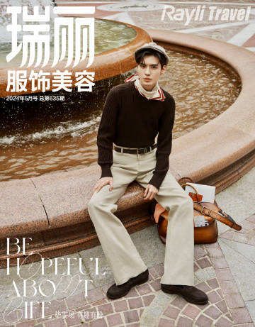 瑞丽24年5月刊杂志周边