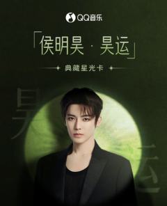 昊运·典藏星光卡