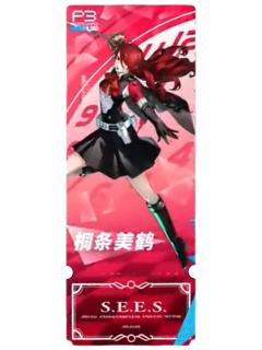 桐条美鹤(普通款)-P3R月影镭射票根卡