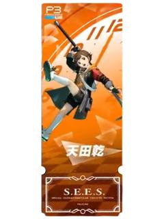 天田乾(普通款)-P3R月影镭射票根卡
