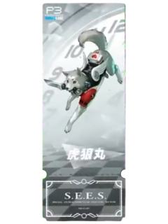 虎狼丸(普通款)-P3R月影镭射票根卡