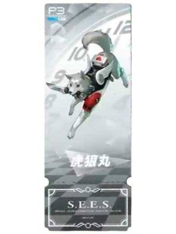 虎狼丸(普通款)-P3R月影镭射票根卡