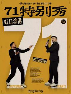 71特别秀-资料图