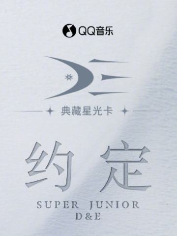 约定 典藏星光卡