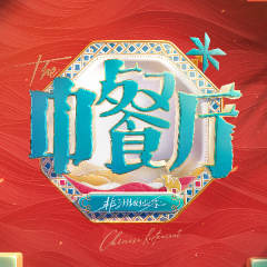 中餐厅