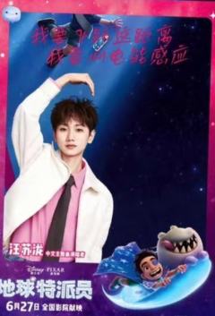 地球特派员透卡