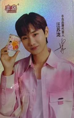 丰岛代言卡 24合肥