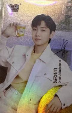 丰岛代言卡 郑州