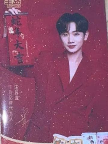 丰岛代言新年卡