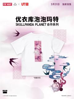 优衣库UT SKULLPANDA PLANET 合作系列-资料图