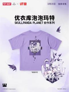 优衣库UT SKULLPANDA PLANET 合作系列-资料图