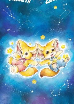 星座系列