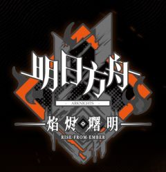 焰烬曙明-金属徽章