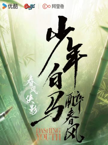春风侠影主题收藏卡
