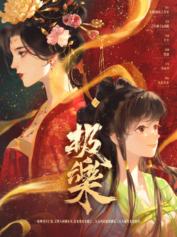 极樂（极乐）