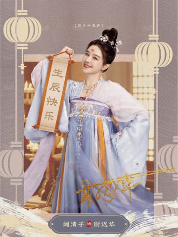 灵椿生辰1