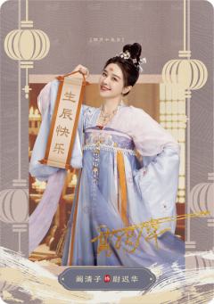 灵椿生辰1