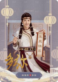 灵椿生辰8