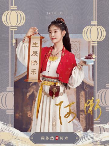 灵椿生辰6