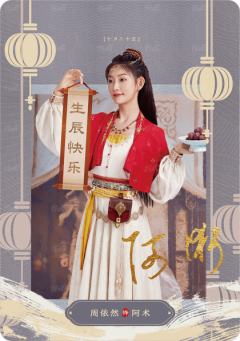 灵椿生辰6