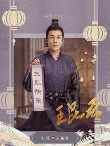灵椿生辰3