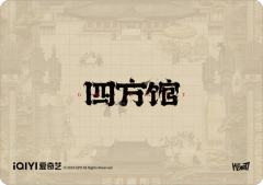 四方情5-资料图