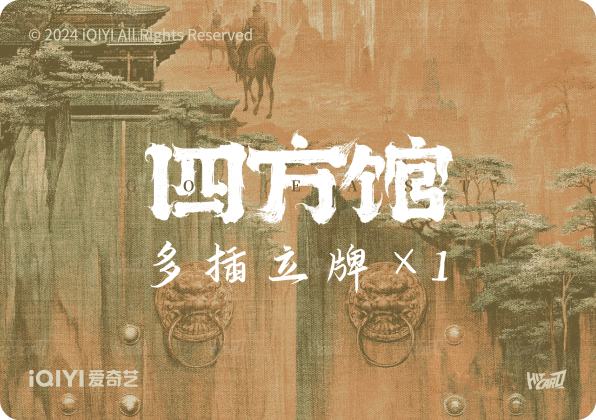 多插立牌兑换卡