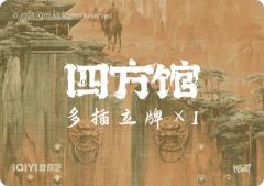 多插立牌兑换卡