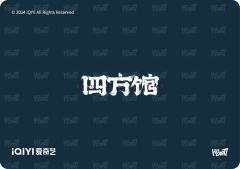 四嬉迎景5-资料图