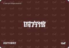 四嬉迎景2-资料图