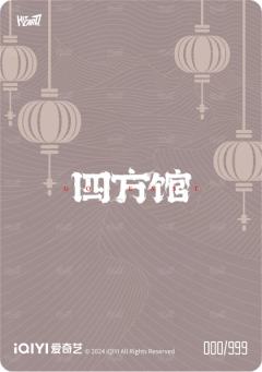 灵椿生辰3-资料图