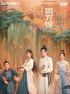四方馆长乐四方主题收藏卡