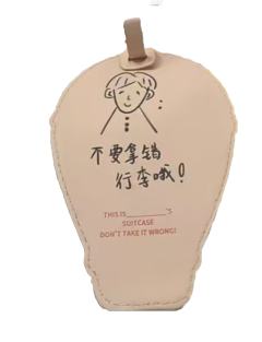 非去不可单人款行李牌 1