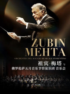 祖宾·梅塔与佛罗伦萨五月音乐节管弦乐团音乐会