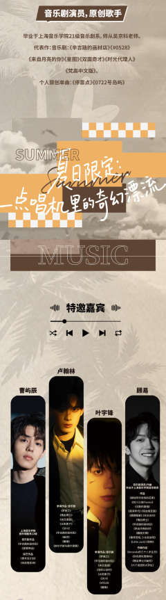「点唱机里的奇幻漂流」王颢珏&姜义哲夏日音乐会-资料图
