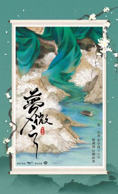 梦微之