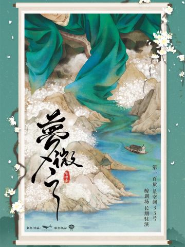 梦微之