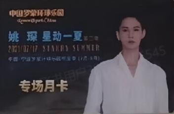 21年罗蒙专场月卡