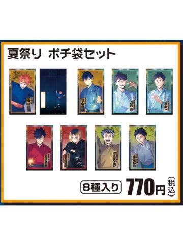 2025夏祭口袋信封套装