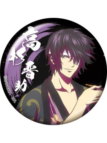 高杉晋助(普通款)-万代BADGE SELECTION VOl.1吧唧