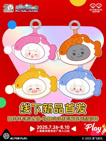 锦鲤咩咩系列解压毛绒挂件