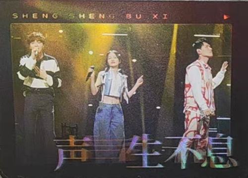 声生不息珍藏卡 ver.B